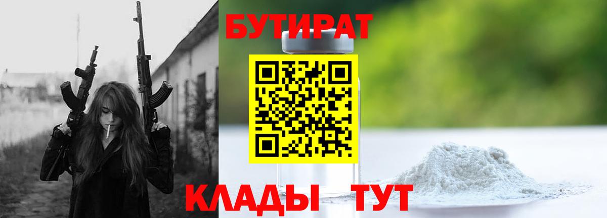 Тверь  Бутират  Вход с VPN  Бутират GHB 