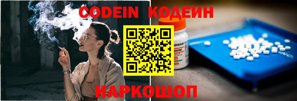 Тверь  Кодеиновый сироп Lean Purple Drank  Вход с VPN 